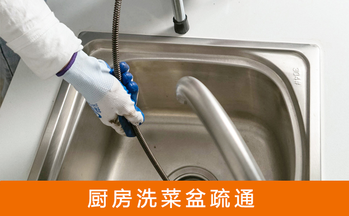 康县洗菜池疏通